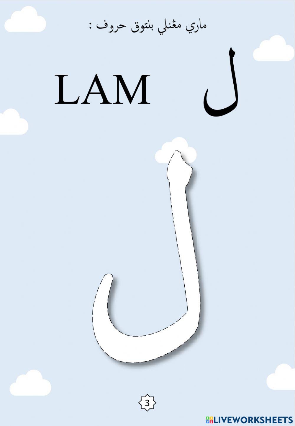 Jawi : Membentuk Huruf Jawi Mengikut Titik-titik : 11. Kaf - Lam