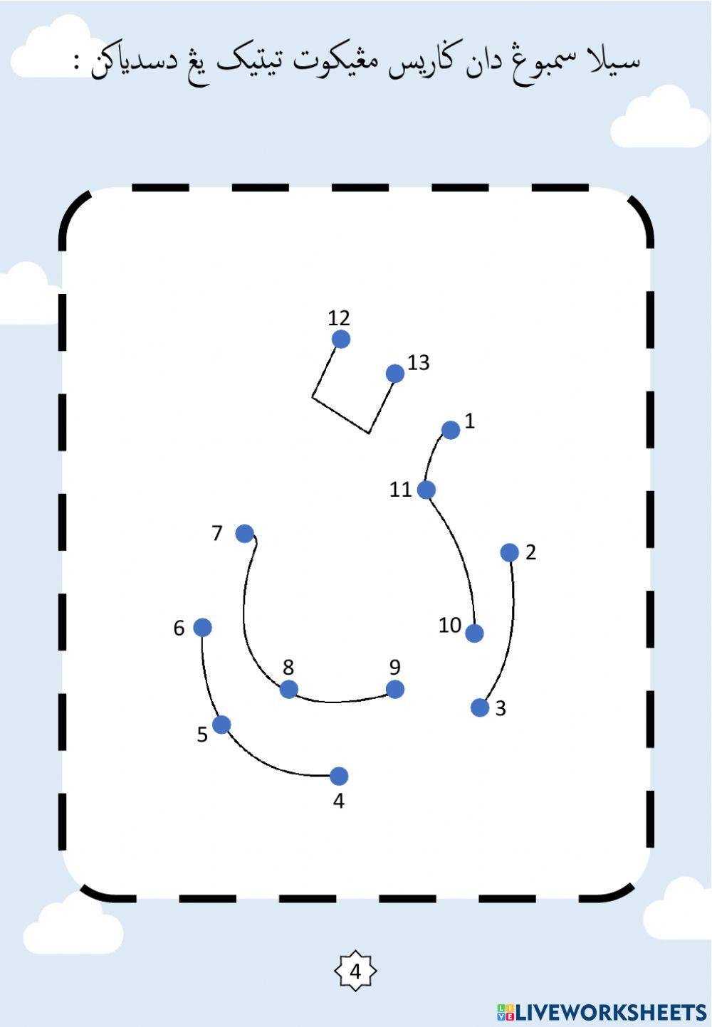 Jawi : Membentuk Huruf Jawi Mengikut Titik-titik : 12. Mim - Nun