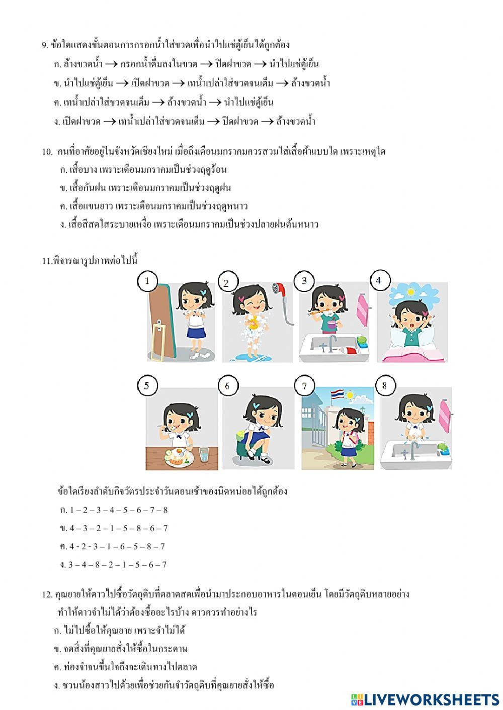 ข้อสอบวิทยาการคำนวณป.4