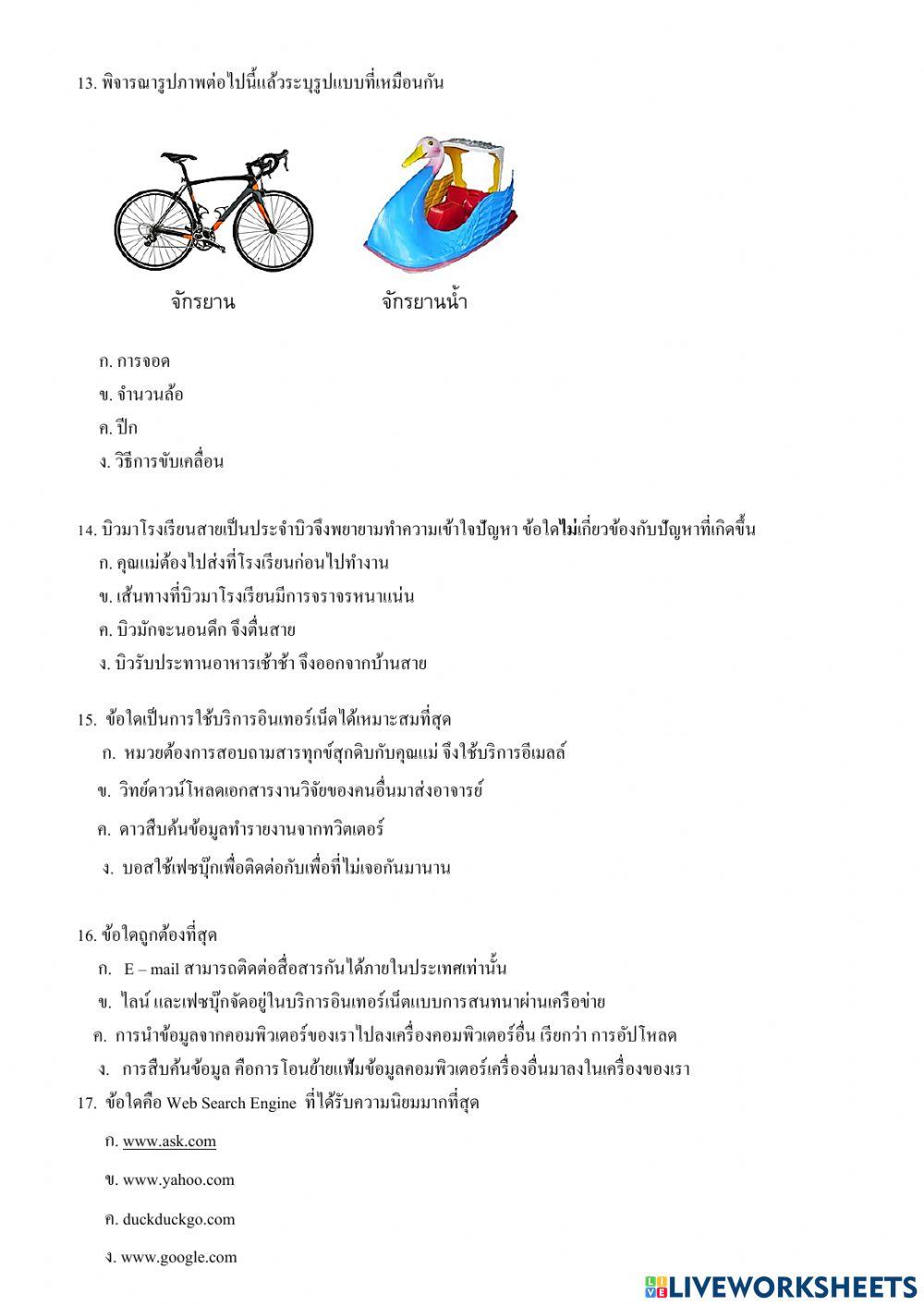 ข้อสอบวิทยาการคำนวณป.4