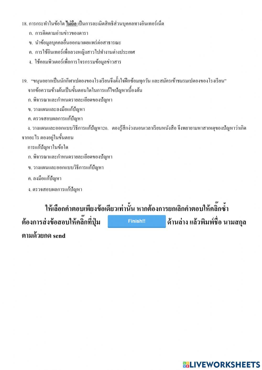 ข้อสอบวิทยาการคำนวณป.4