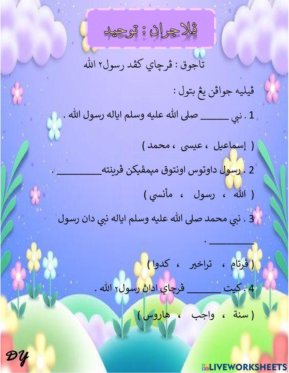 Percaya kepada Rasul Allah