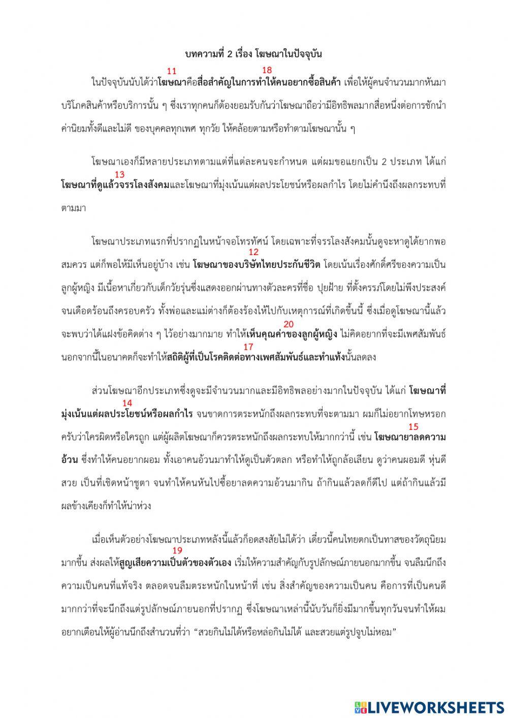 ข้อสอบวัดและประเมินผลปลายภาคเรียนที่ 2-2564