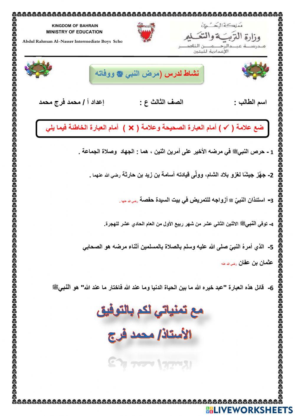 نشاط وفاة النبي