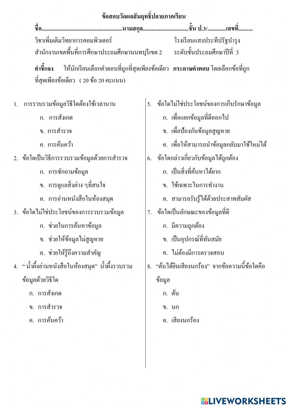 ข้อสอบคอมพิวเตอร์ป.3