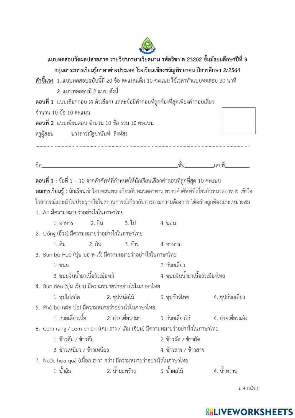 ข้อสอบ ม.3 เวียดนาม