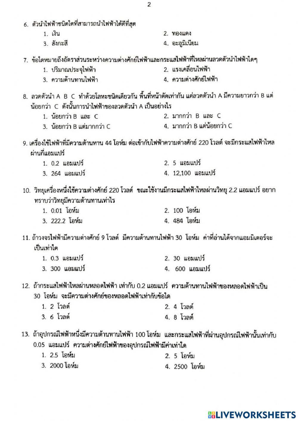 วิทยาศาสตร์ม.3