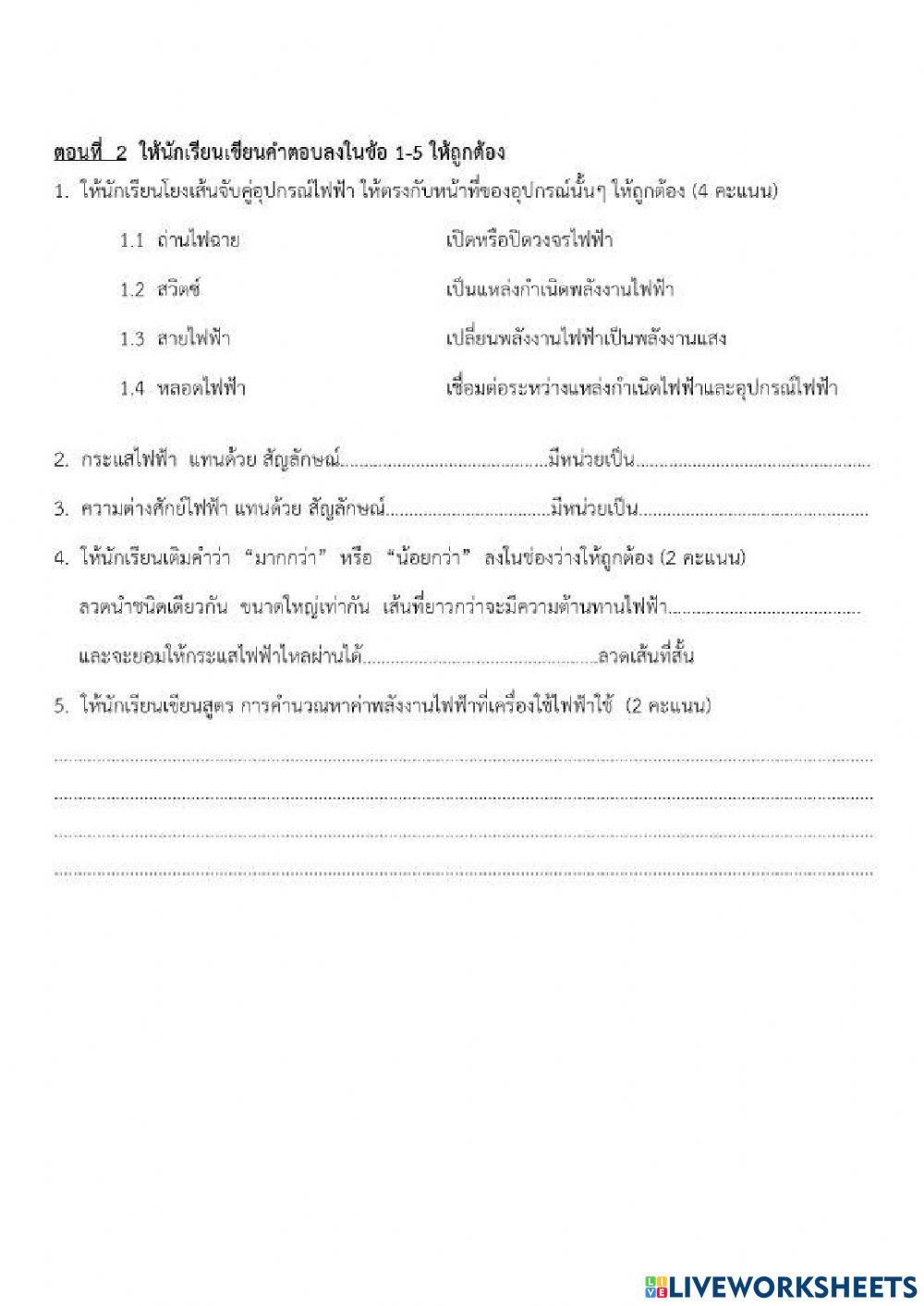 วิทยาศาสตร์ม.3