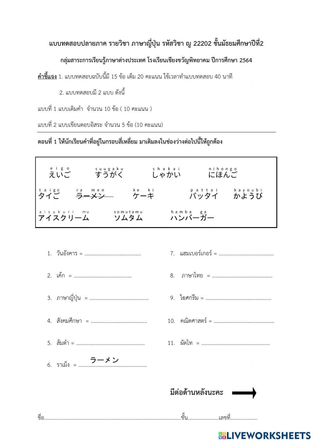 ข้อสอบ ม.2 ภาษาญี่ปุ่น