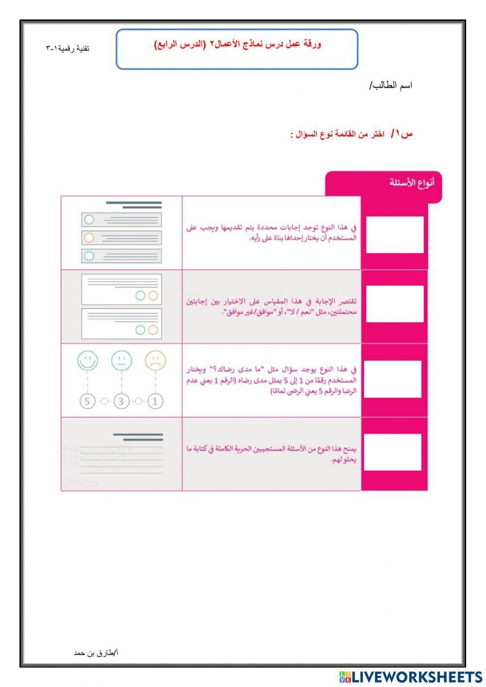 ورقة عمل درس نماذج الأعمال 2