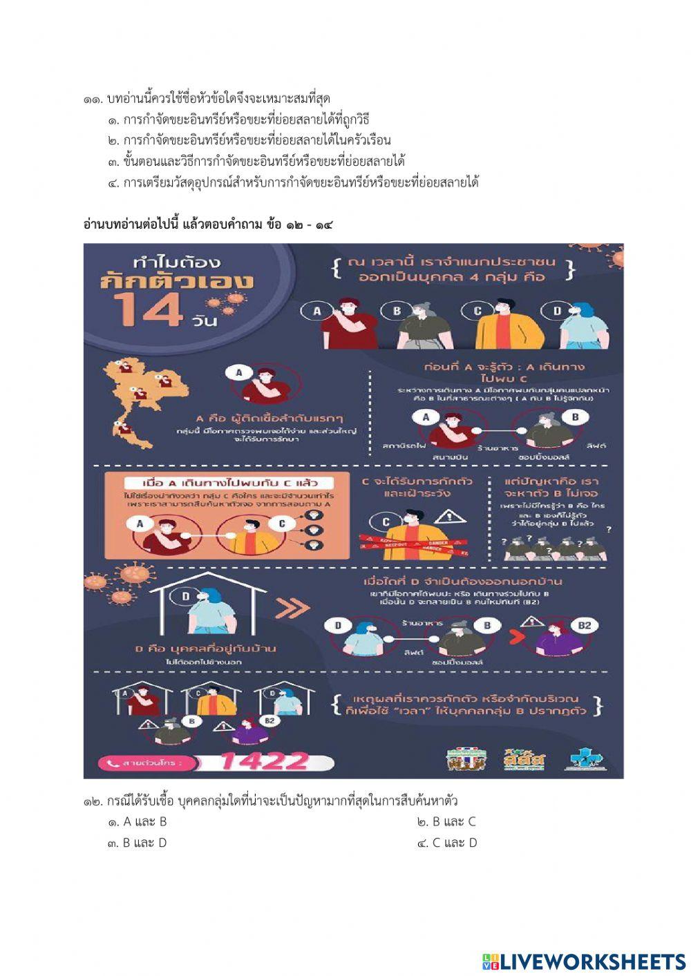 ข้อสอบ ม.2 ภาษาไทย