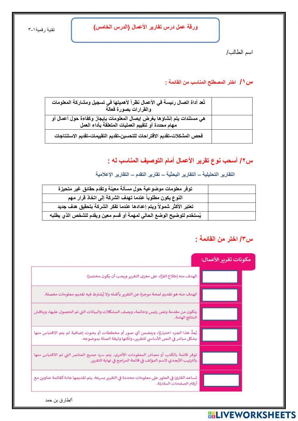 ورقة عمل درس تقارير الأعمال