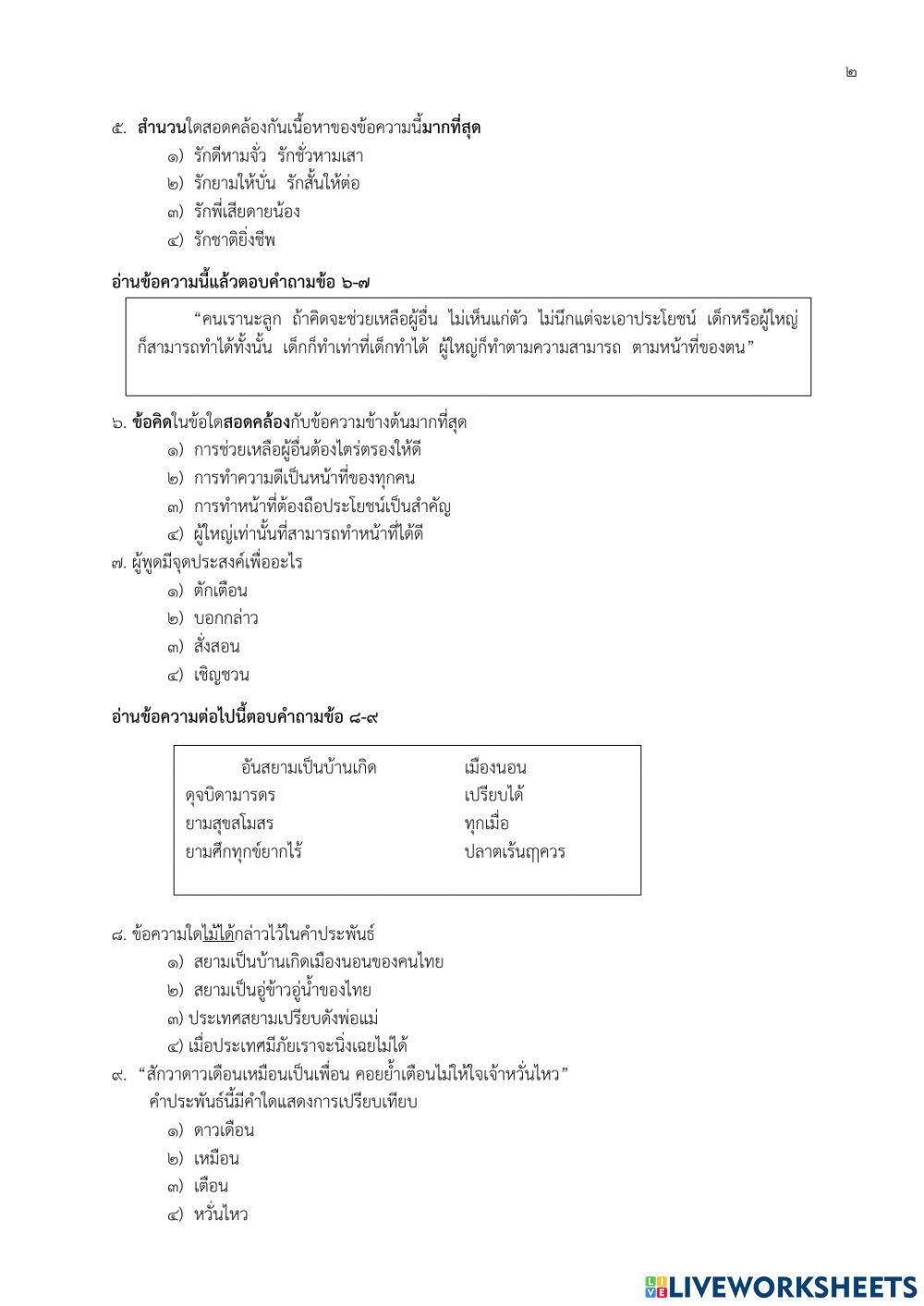 ภาษาไทย