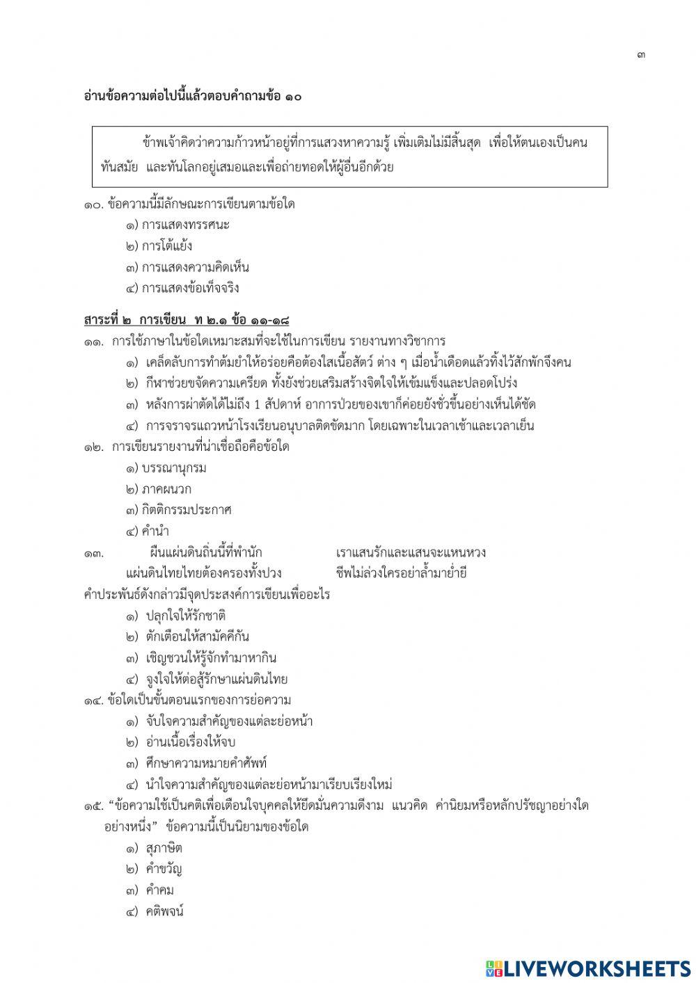 ภาษาไทย