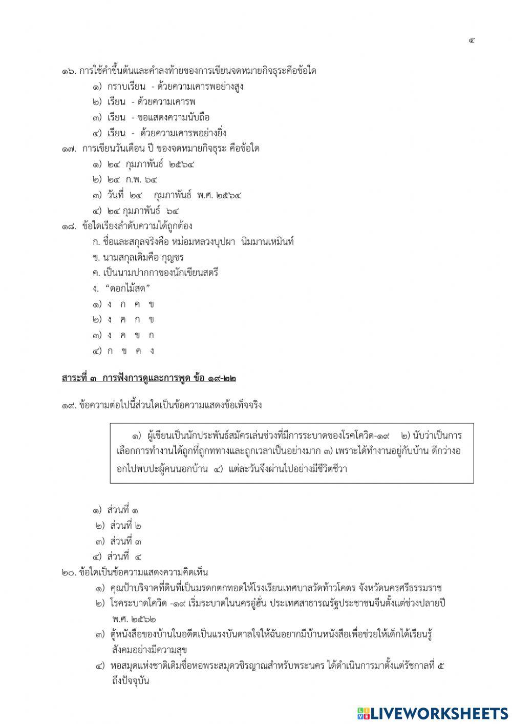 ภาษาไทย