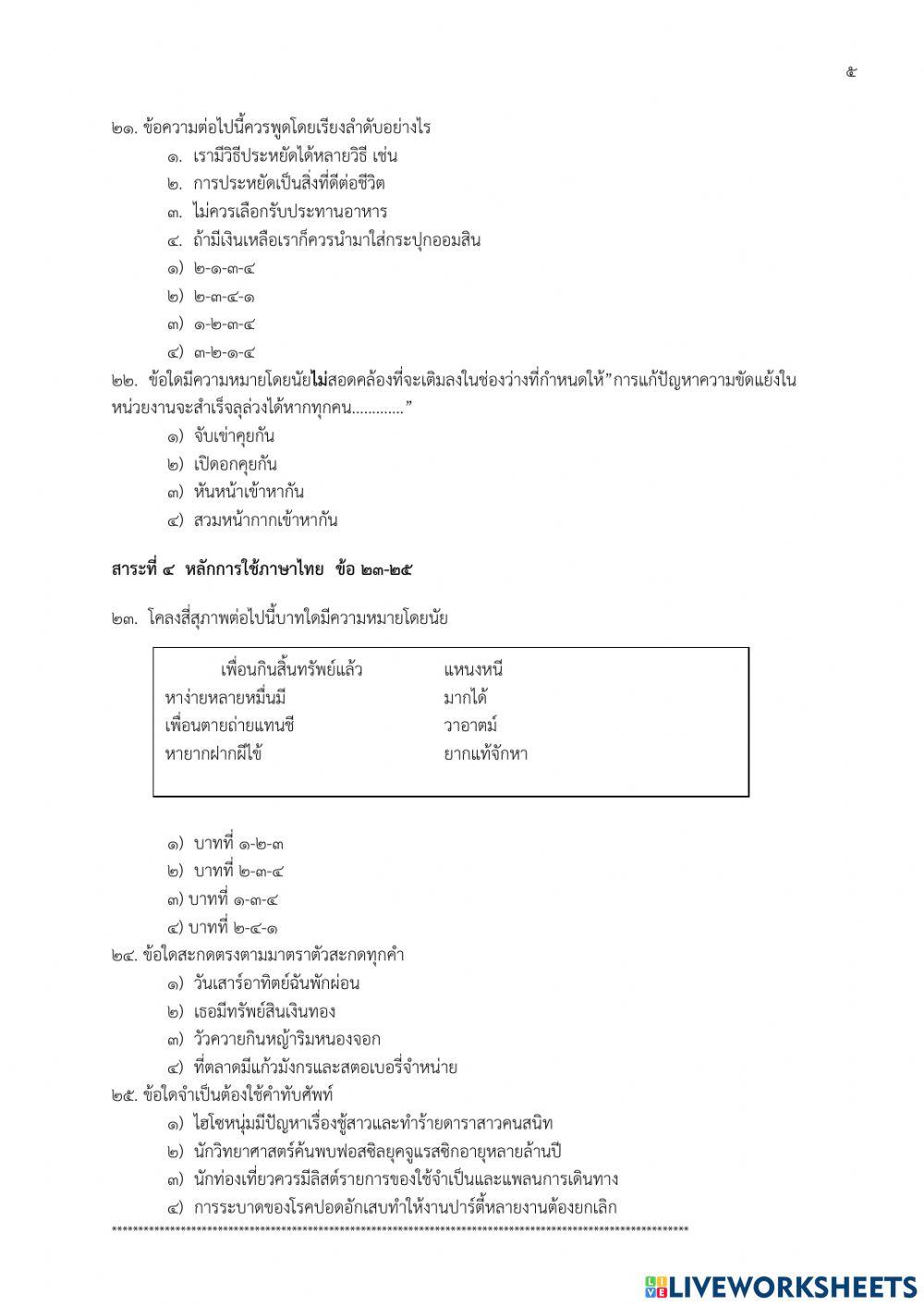 ภาษาไทย