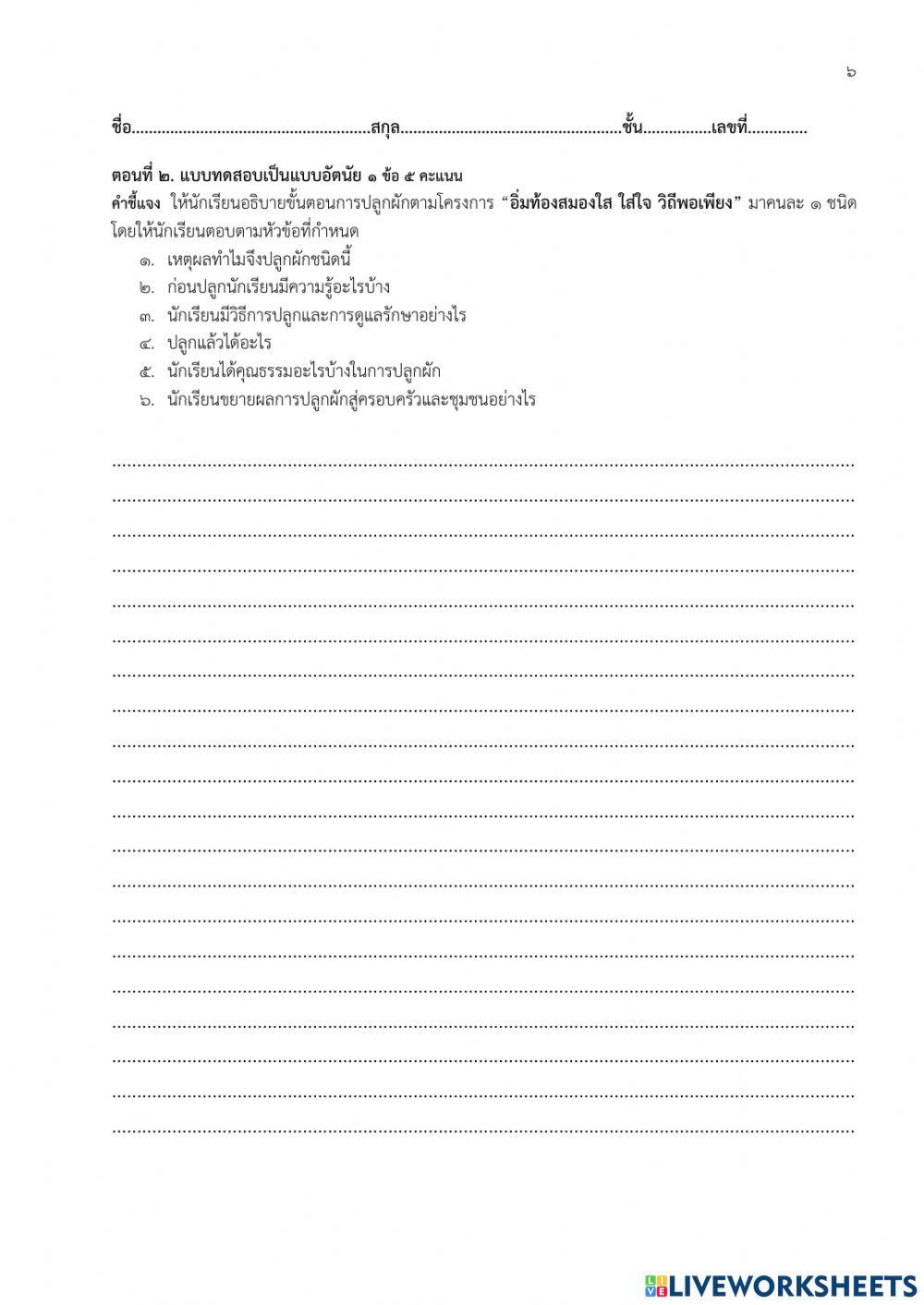 ภาษาไทย