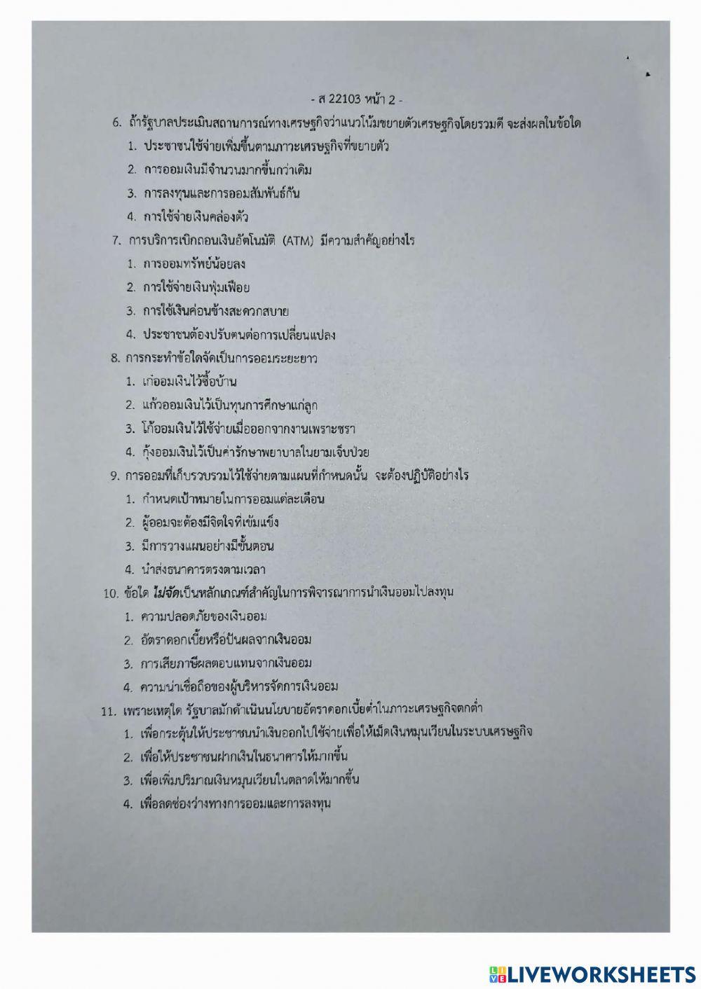 ข้อสอบ ม.2  สังคมศึกษา