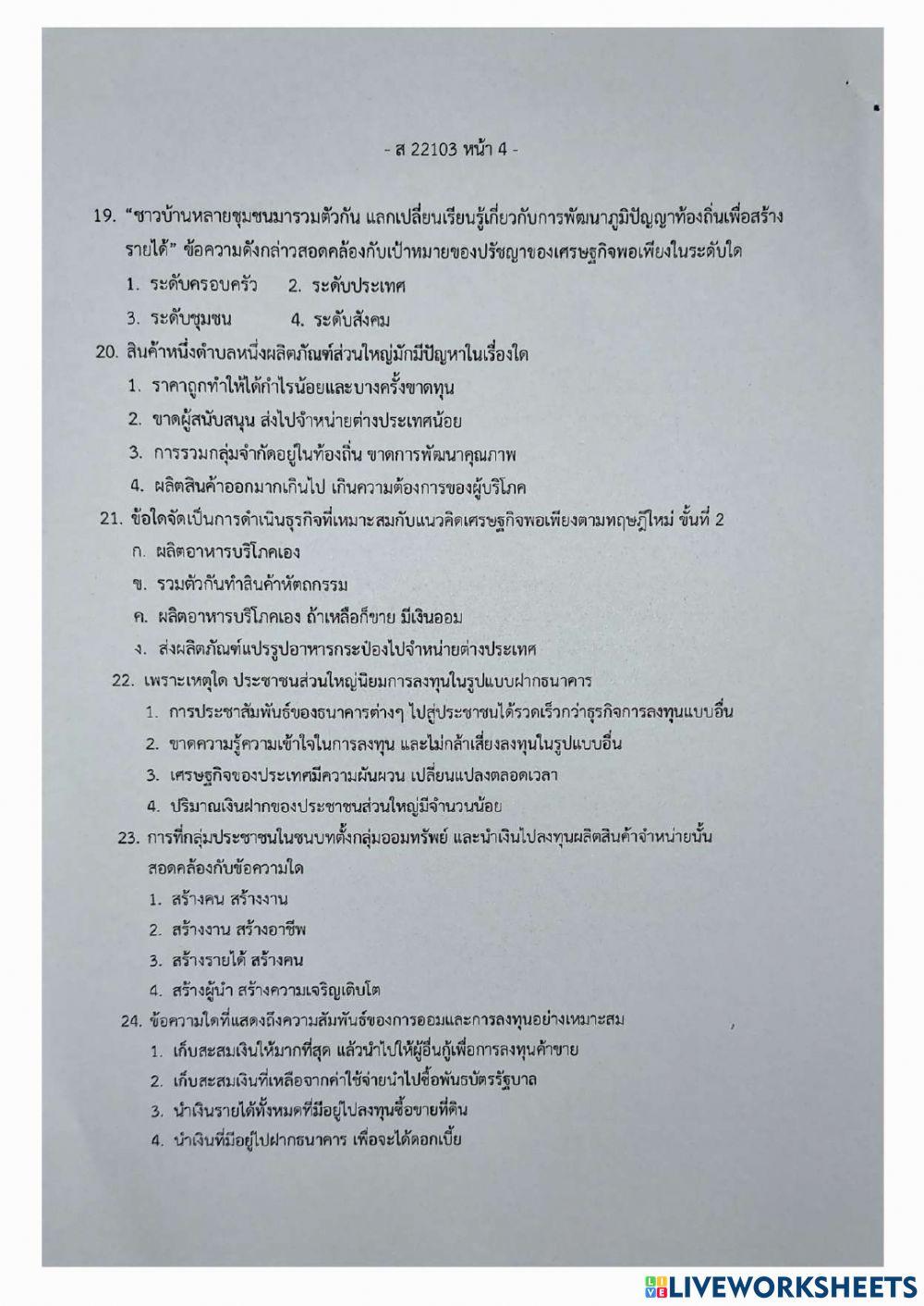 ข้อสอบ ม.2  สังคมศึกษา