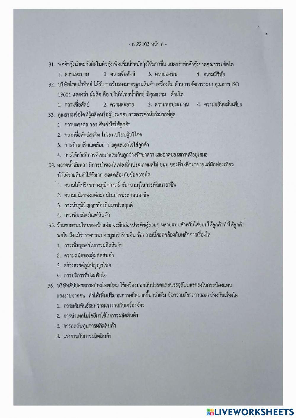ข้อสอบ ม.2  สังคมศึกษา