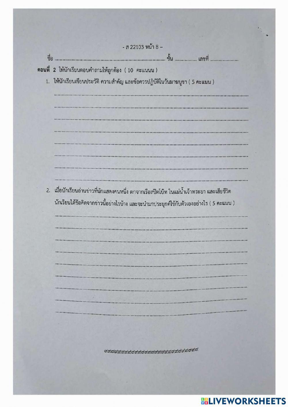 ข้อสอบ ม.2  สังคมศึกษา
