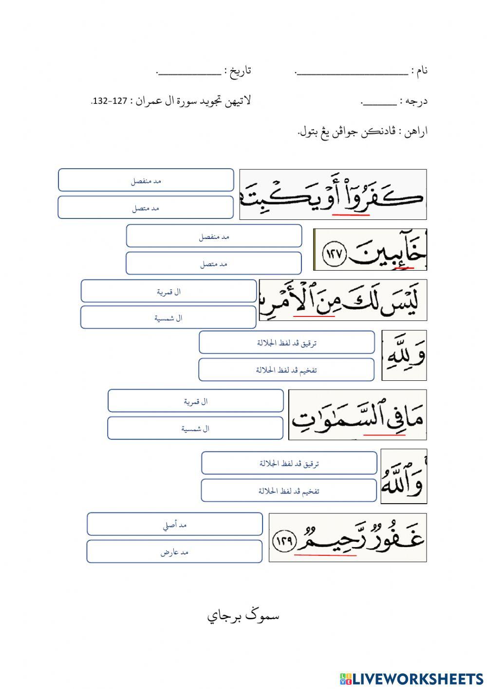 Tajwid S.Ali-Imran : 127-132