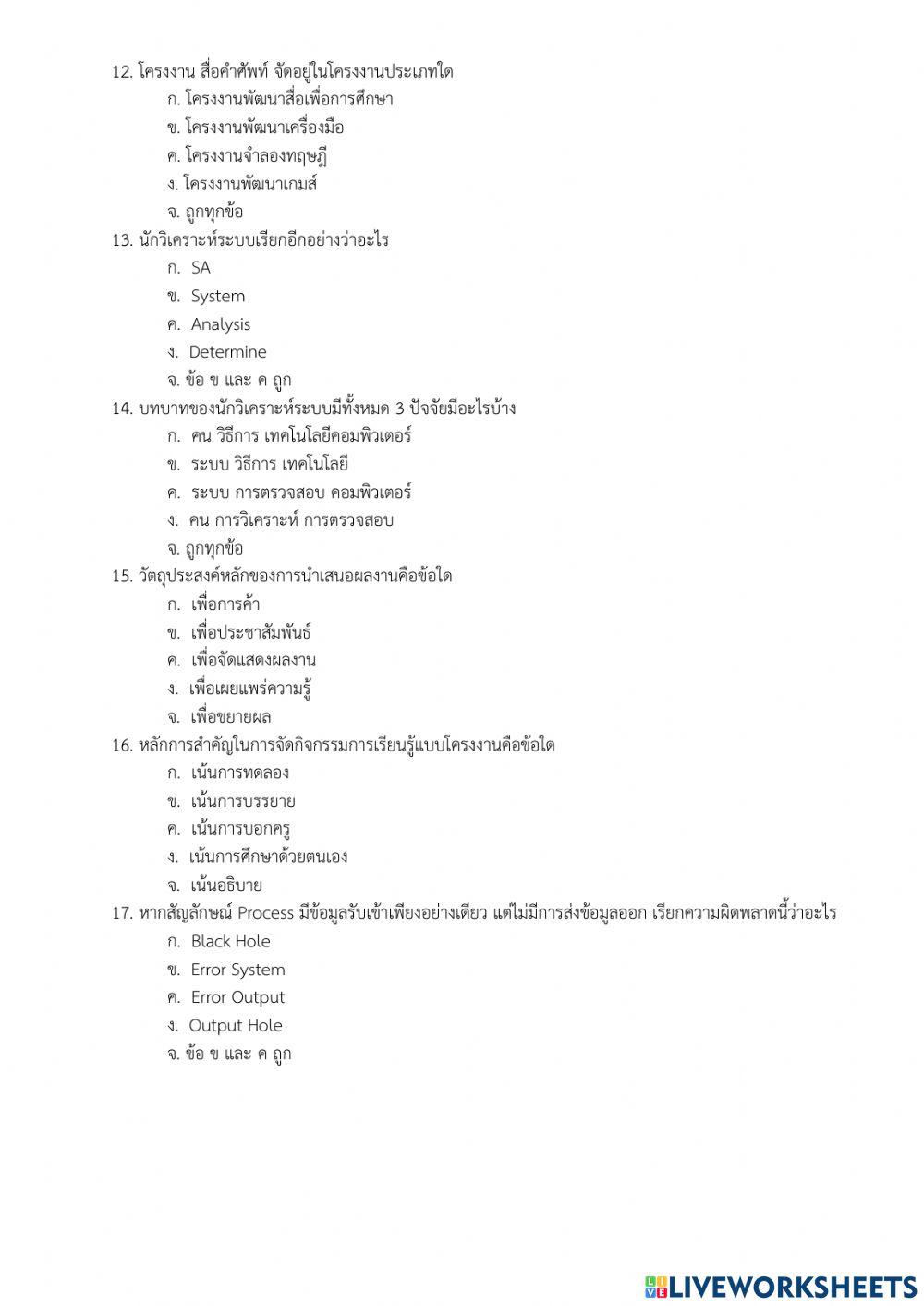 ข้อสอบปลายภาค ม.6-1 ภาคเรียนที่2-64
