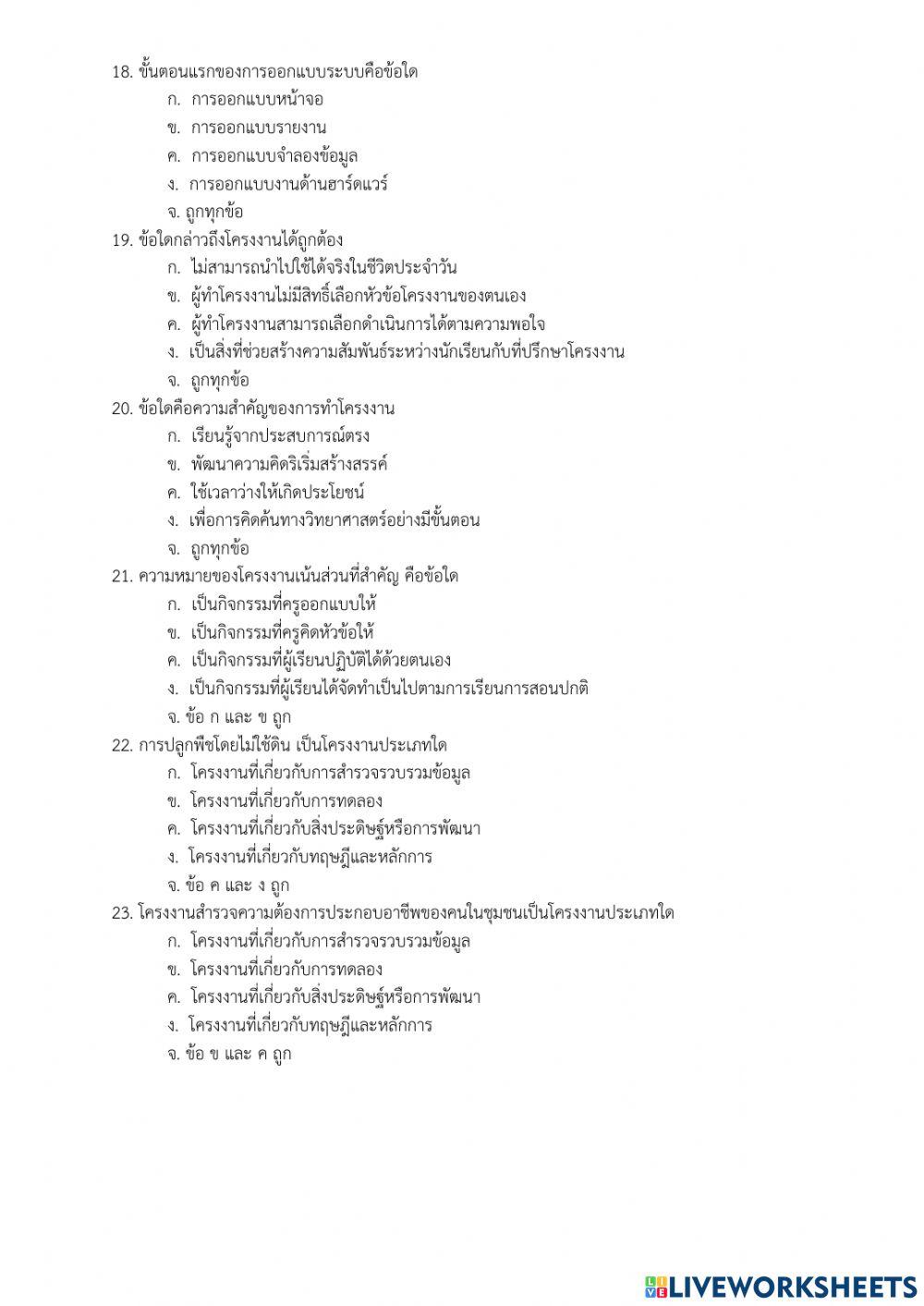 ข้อสอบปลายภาค ม.6-1 ภาคเรียนที่2-64