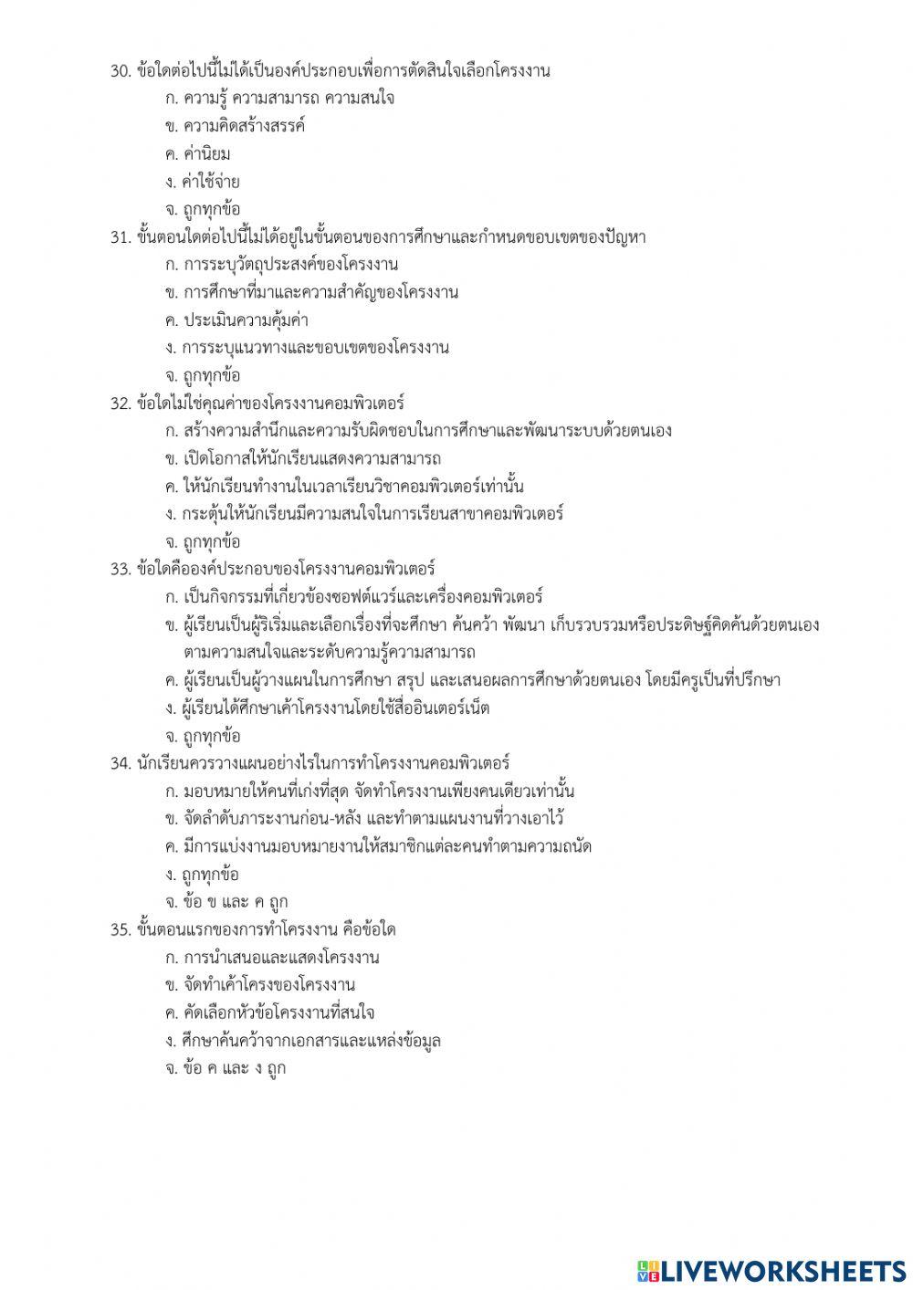 ข้อสอบปลายภาค ม.6-1 ภาคเรียนที่2-64