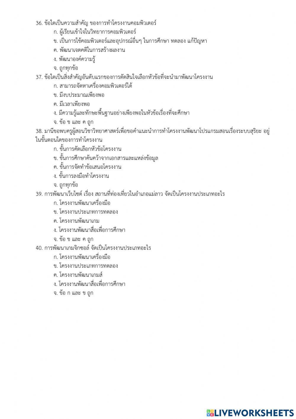 ข้อสอบปลายภาค ม.6-1 ภาคเรียนที่2-64