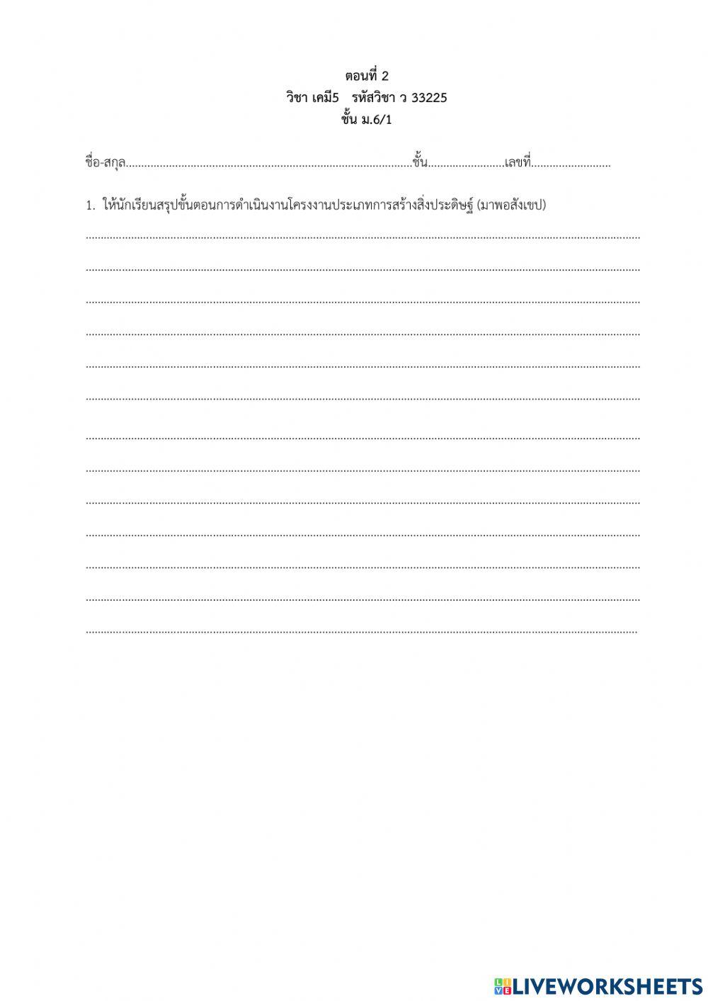 ข้อสอบปลายภาค ม.6-1 ภาคเรียนที่2-64