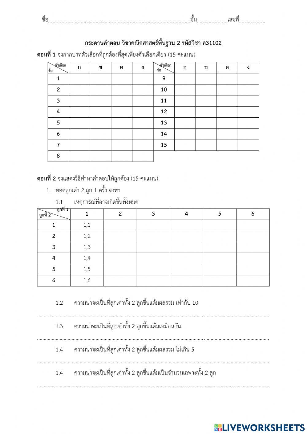 ปลายภาคเทอม 2.2564