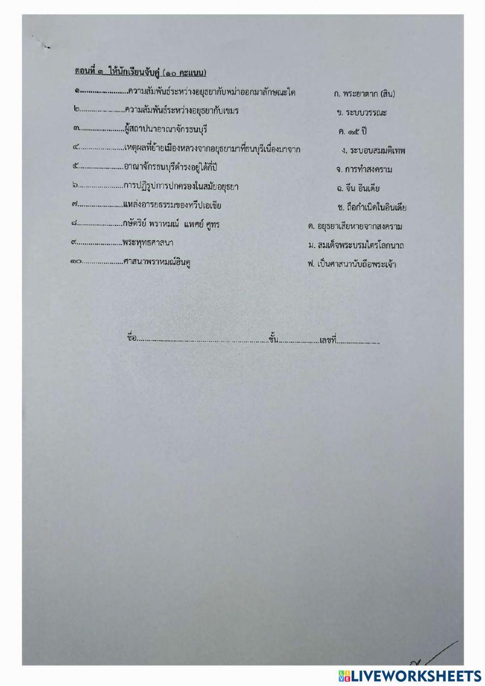 ข้อสอบ ม.2　ประวัติศาสตร์