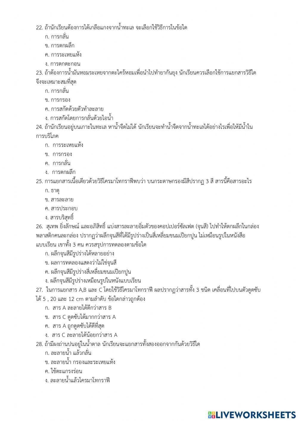 ข้อสอบปลายภาค ม.1-4 ภาคเรียนที่ 2-64