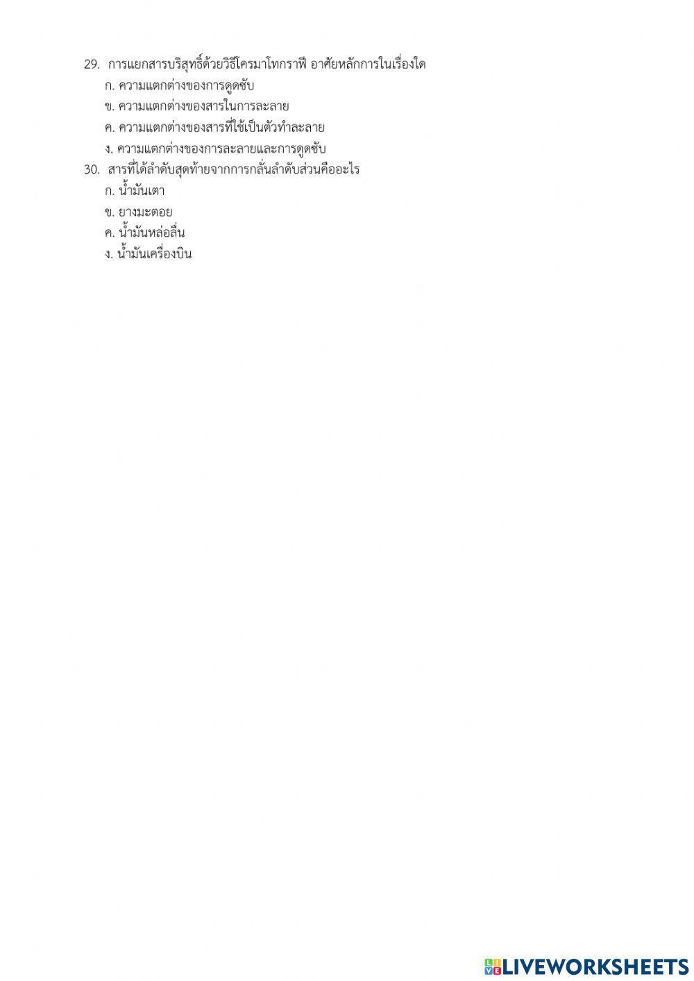 ข้อสอบปลายภาค ม.1-4 ภาคเรียนที่ 2-64