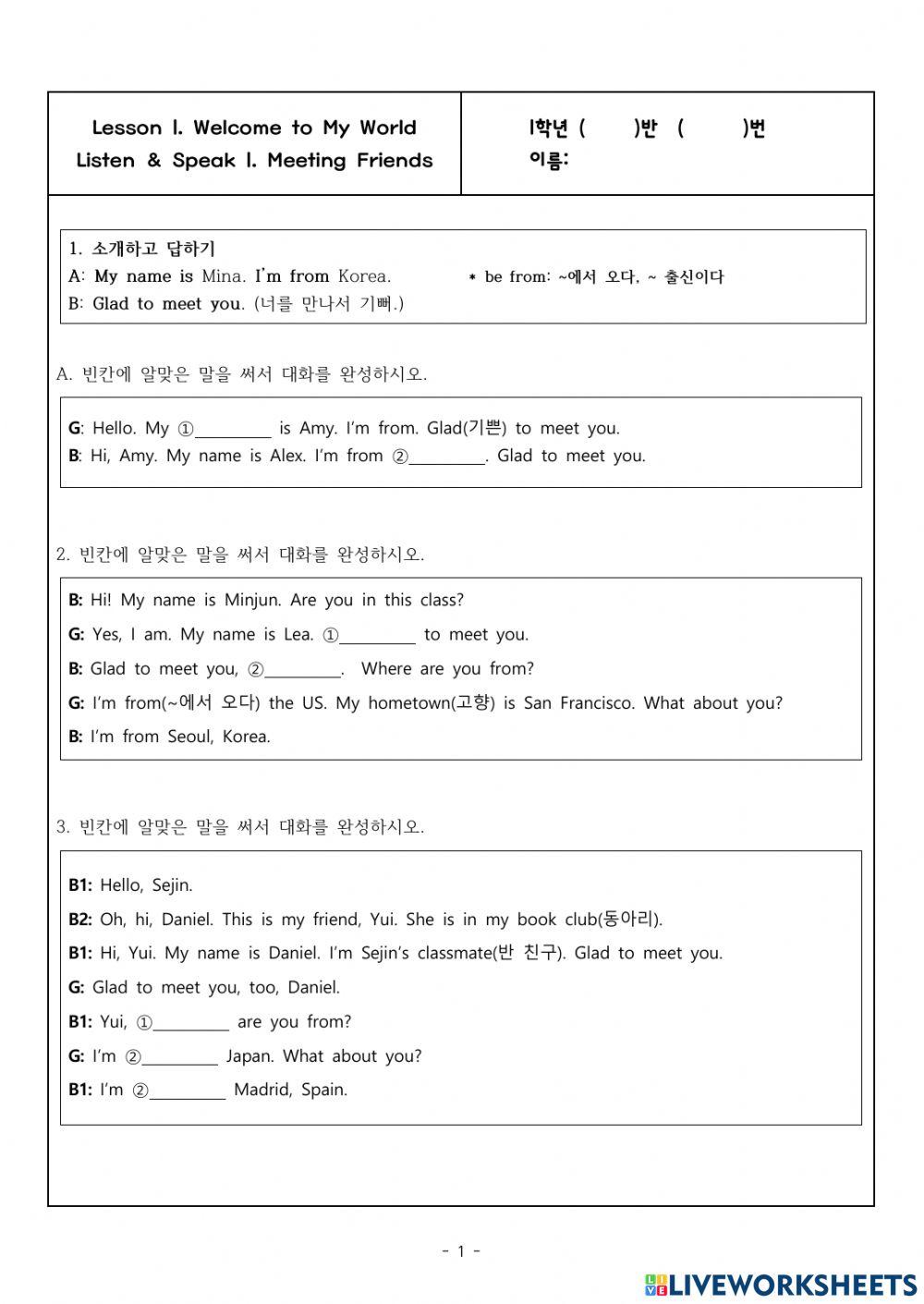 소개하고 답하기