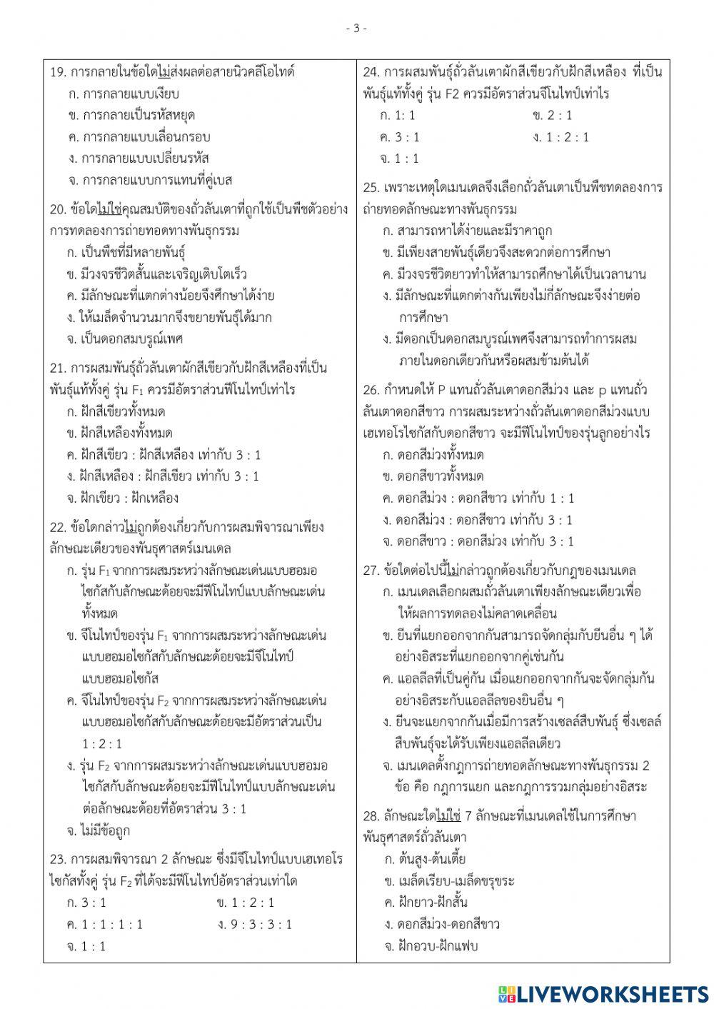 ข้อสอบปลายภาค ม.4-1-2 ภาคเรียน2-64