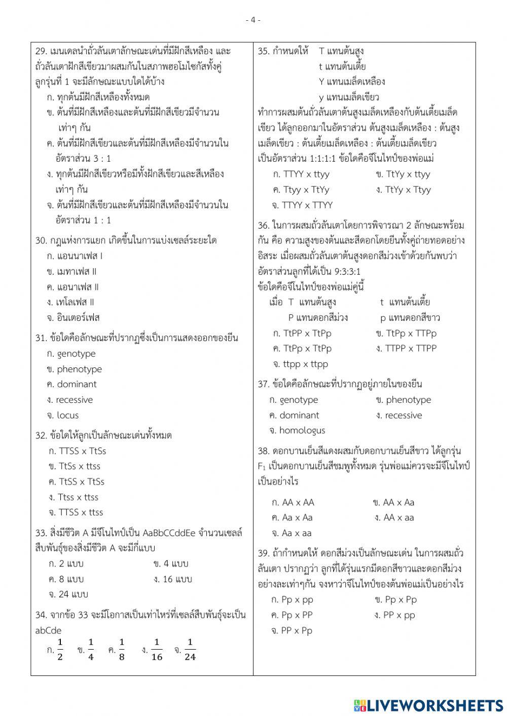 ข้อสอบปลายภาค ม.4-1-2 ภาคเรียน2-64