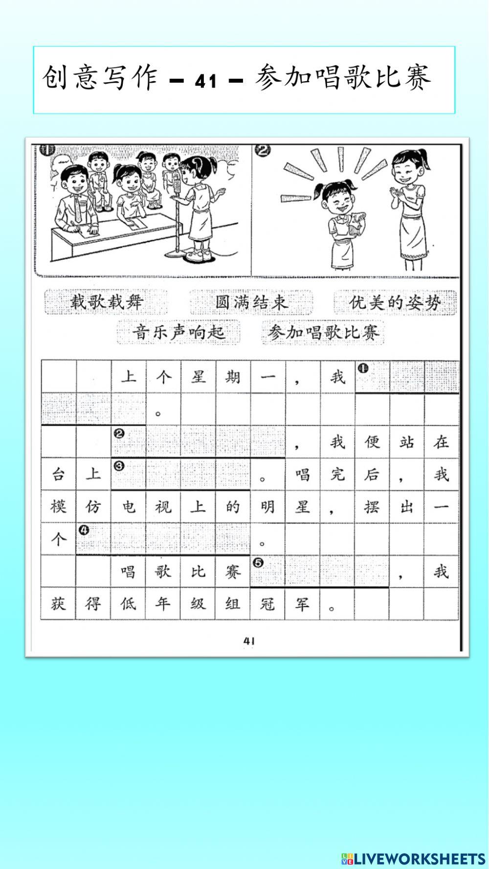 创意写作 - 41 - 参加唱歌比赛 创意写作 - 41 - 参加唱歌比赛