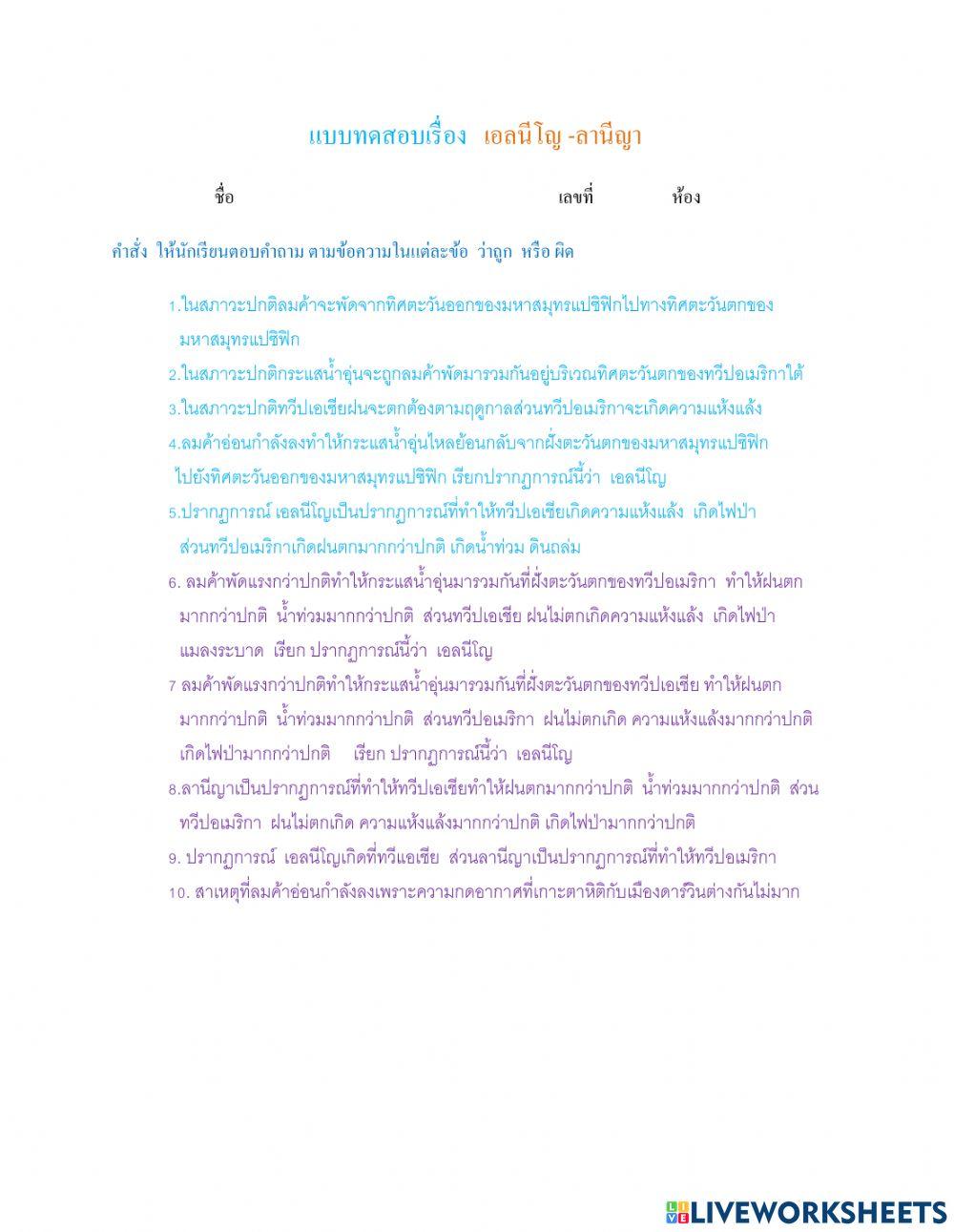 แบบฝึกหัดเรื่องเอลนีโญ  ลานีญา