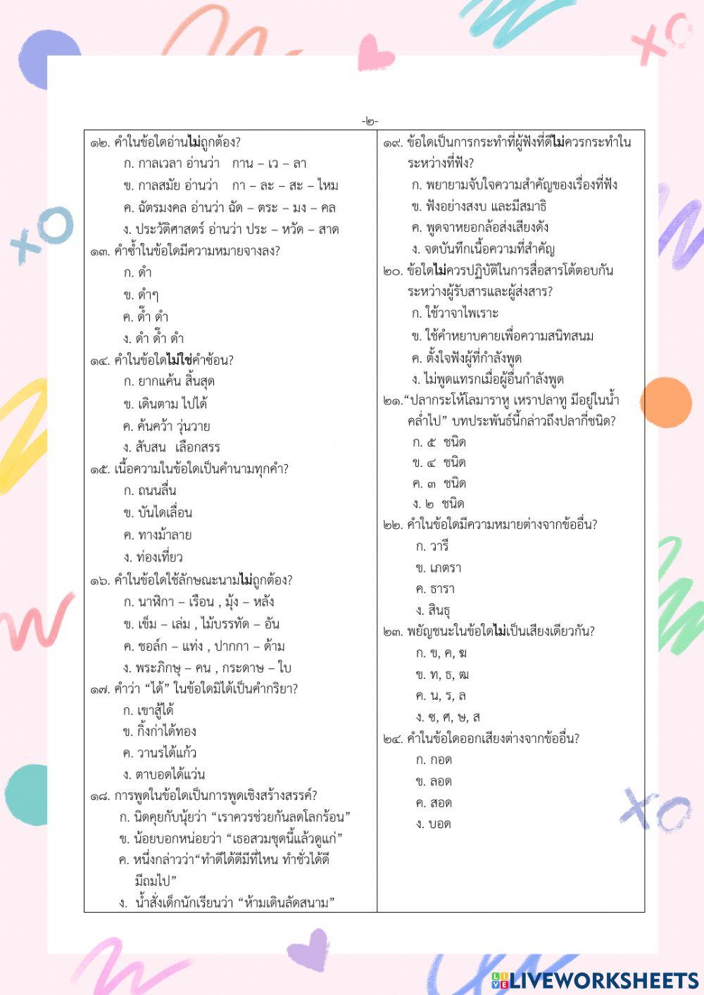 ภาษาไทย ม.1 ปลายภาคเรียนที่ 2-64