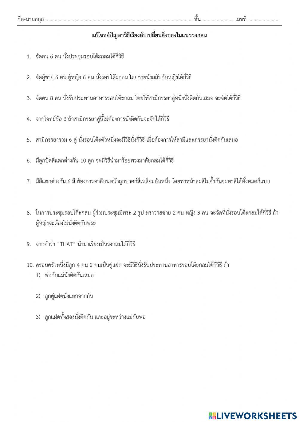 สับเปลียนวงกลม