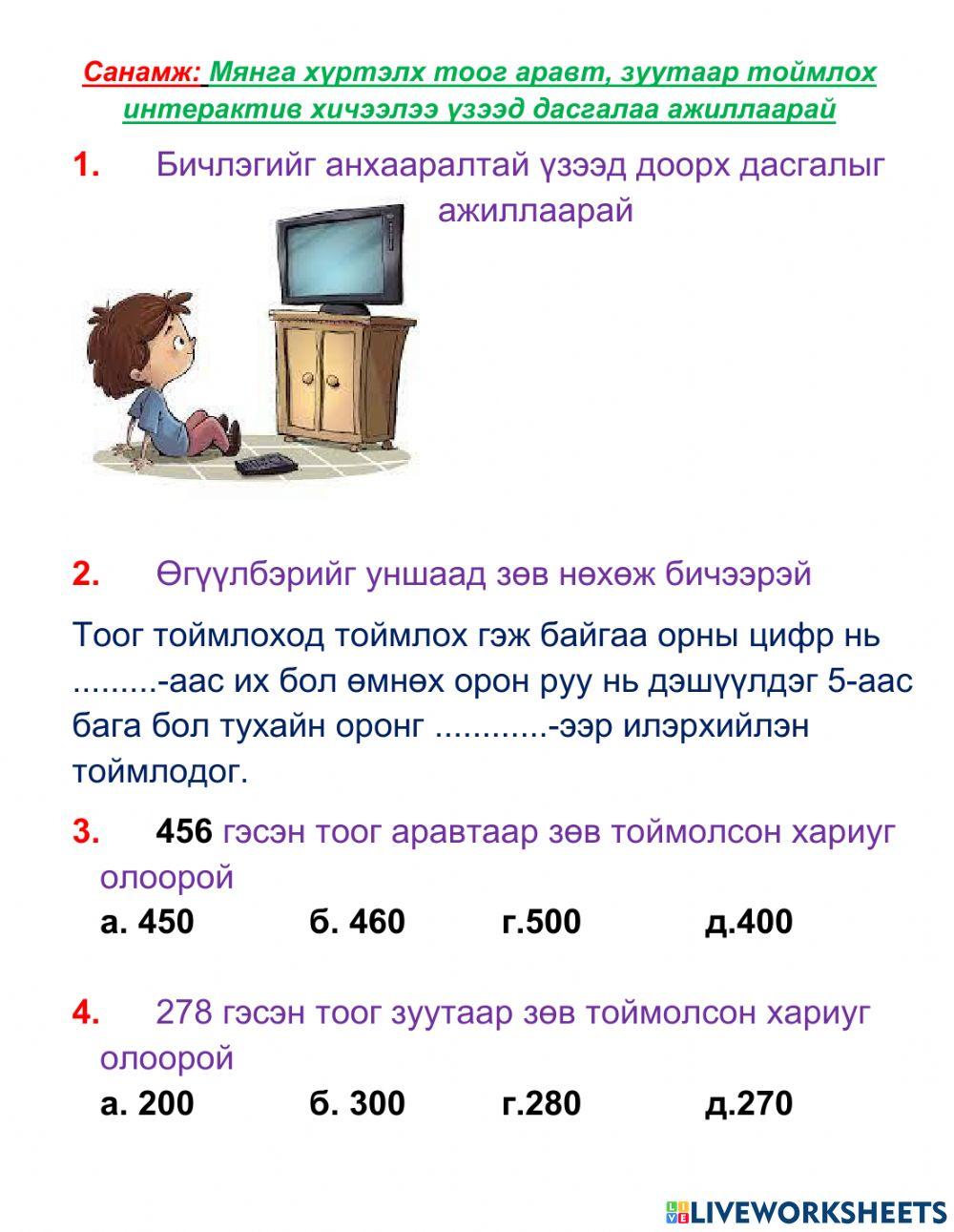 Математик хичээлийн хэрэглэгдэхүүн 3