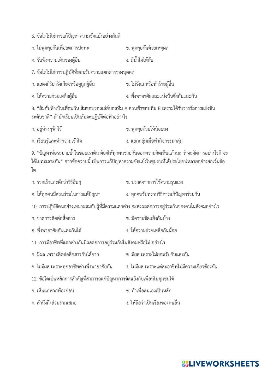 ข้อสอบหน้าที่พลเมือง