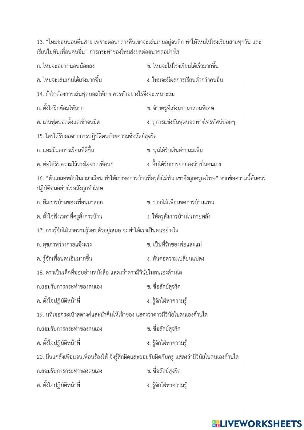 ข้อสอบหน้าที่พลเมือง