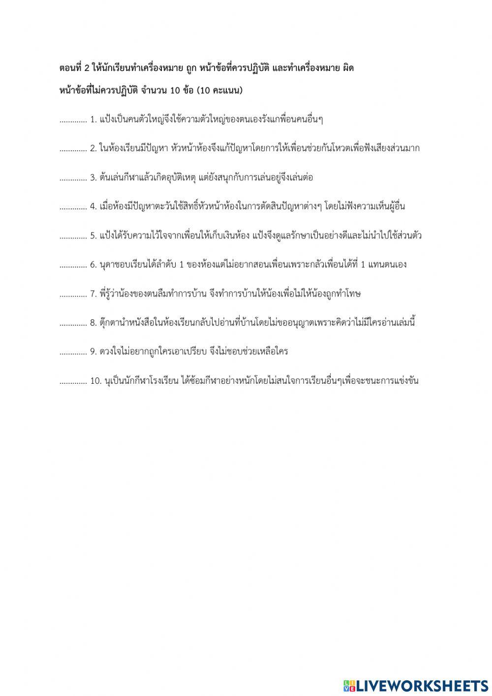 ข้อสอบหน้าที่พลเมือง