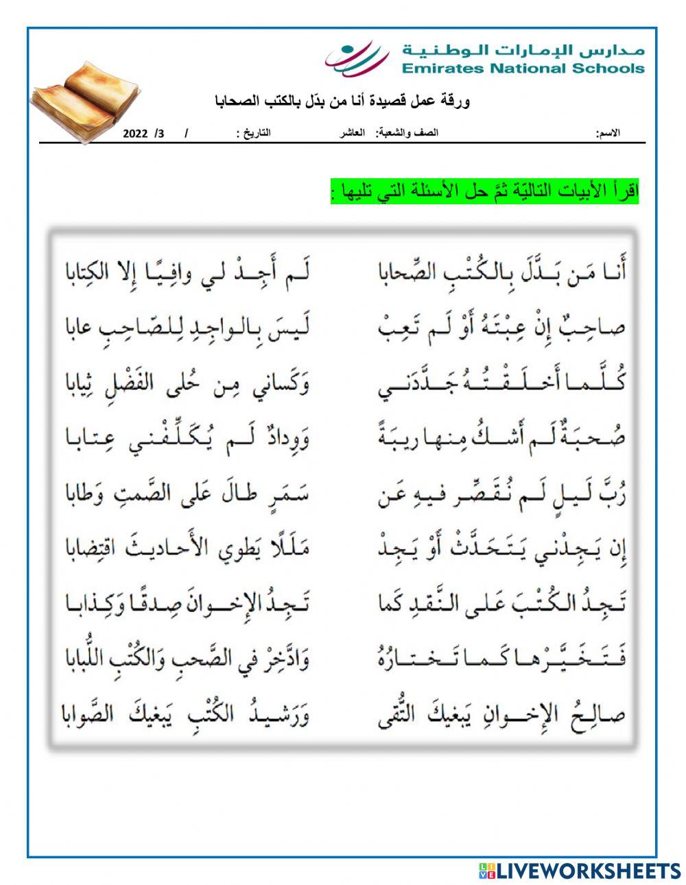 أنا من بدّل بالصحب الكتابا 2