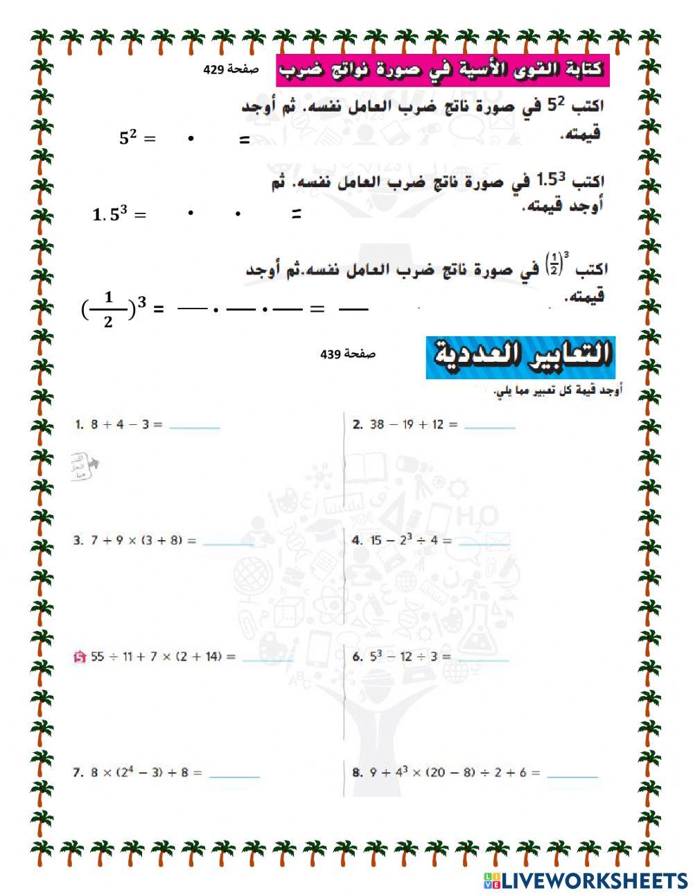 الأعداد الصحيحة والتعابير