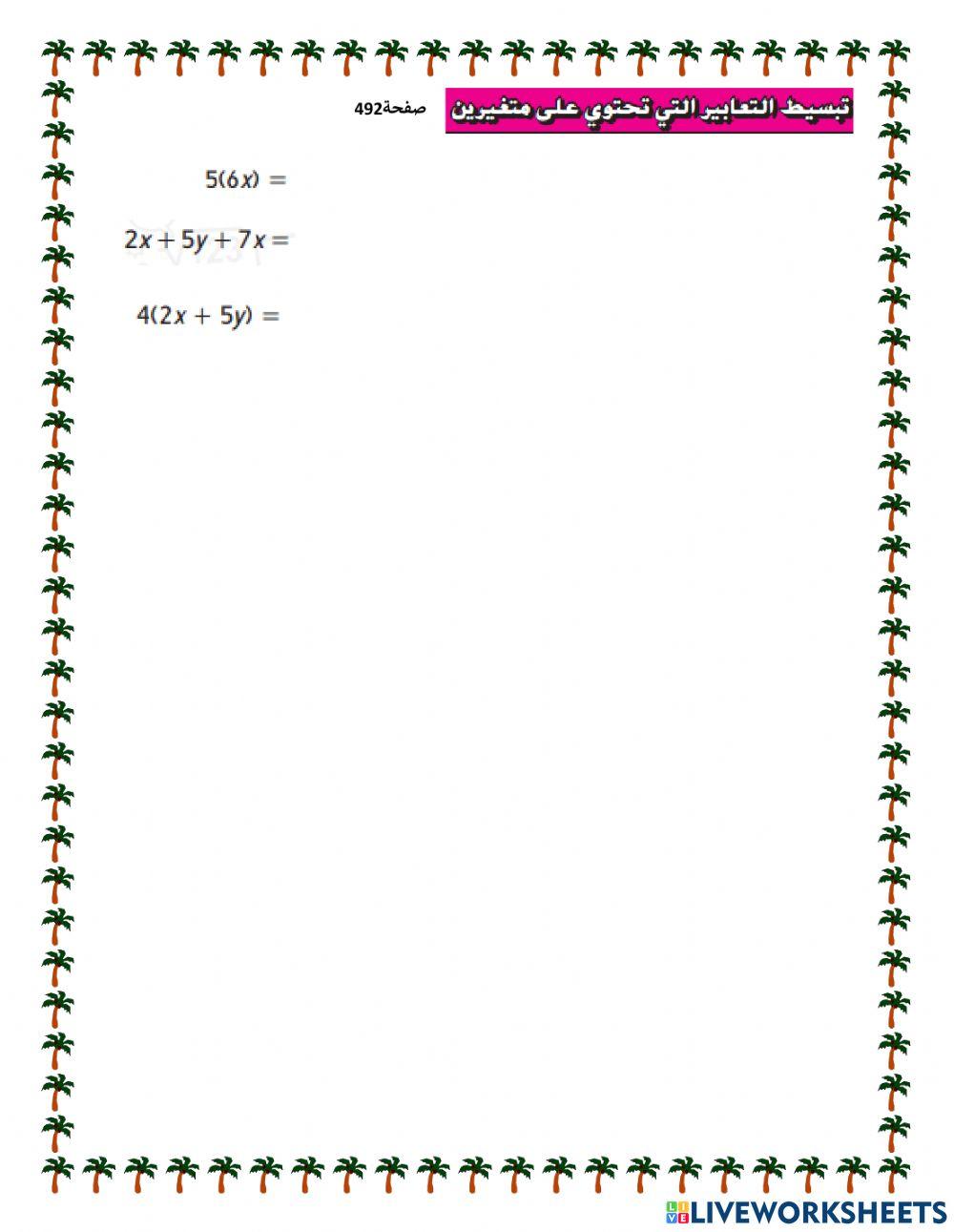 الأعداد الصحيحة والتعابير