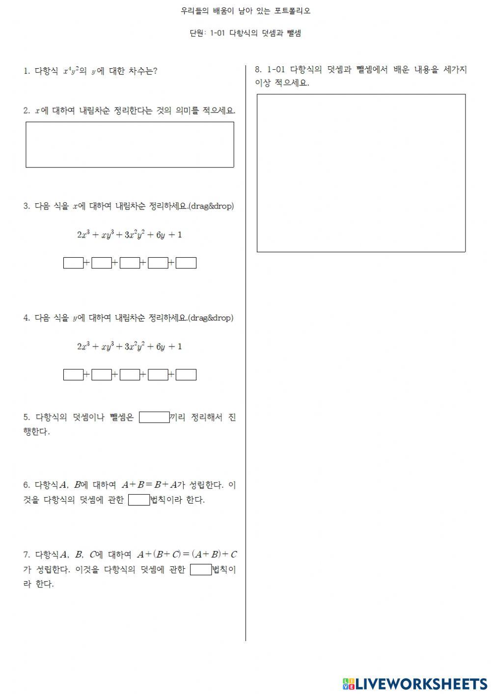 1-01다항식의 덧셈과 뺄셈